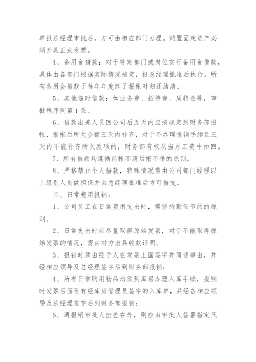 企业财务管理制度范本5篇.docx