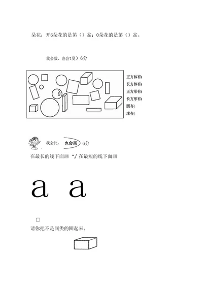 一年级上册数学期末试卷 (25)