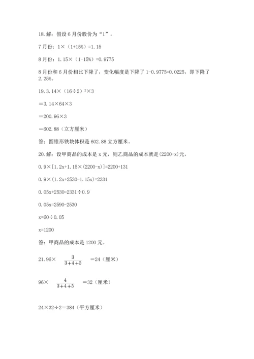 小升初数学应用题50道带答案.docx