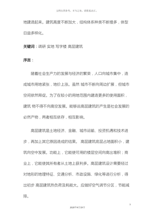 厦门地区高层建筑现场实地调研报告.docx