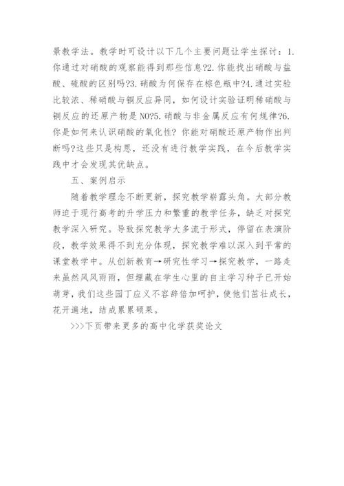 高中化学获奖论文.docx