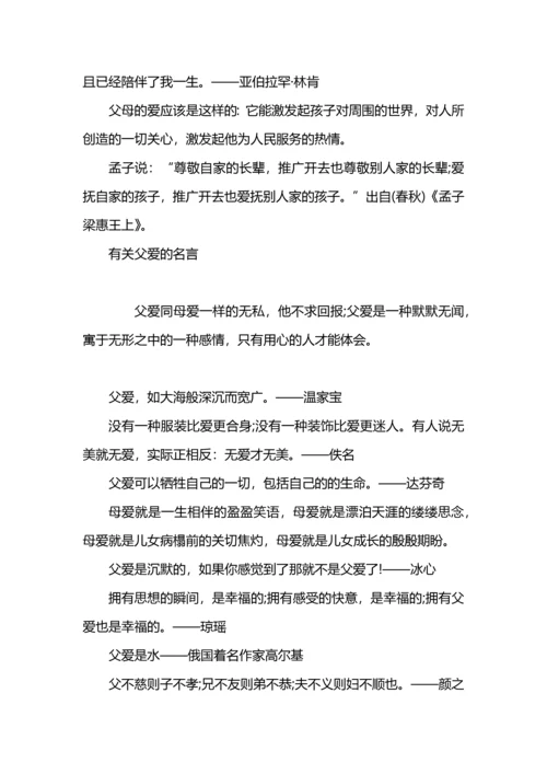 有关歌颂父爱的名言警句.docx