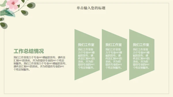 极简花草水彩封面年度总结通用PPT模板
