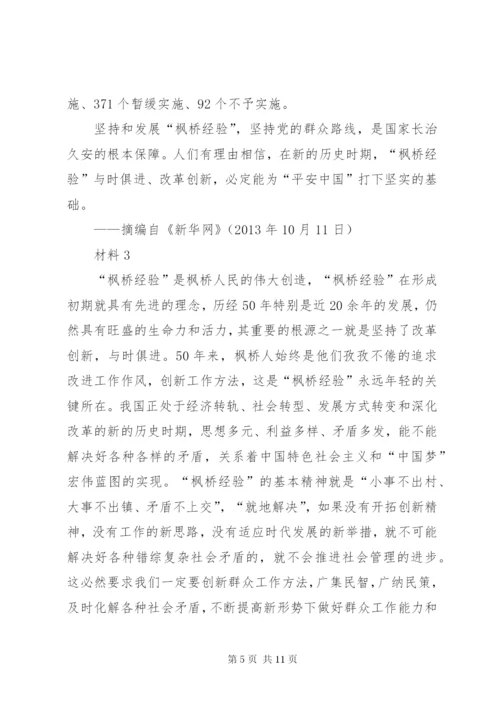 学习枫桥经验体会[精选五篇].docx