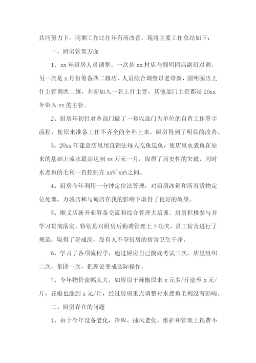 厨师个人年度总结-.docx