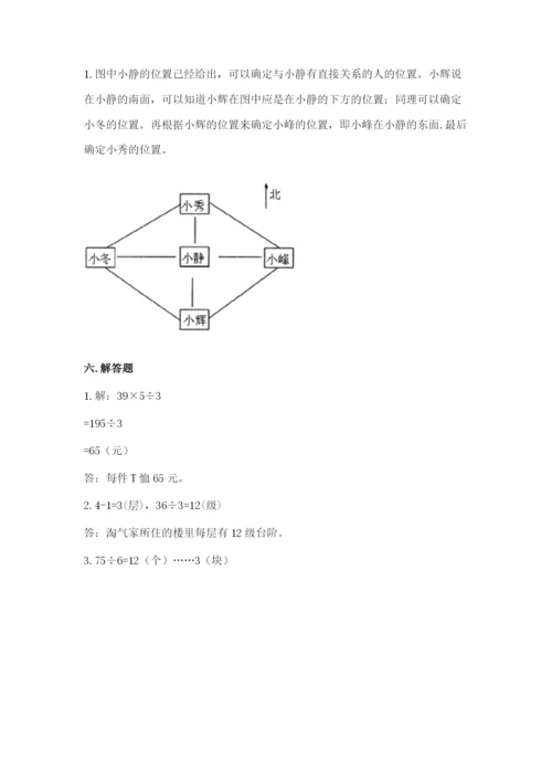 小学数学三年级下册期中测试卷含答案ab卷.docx