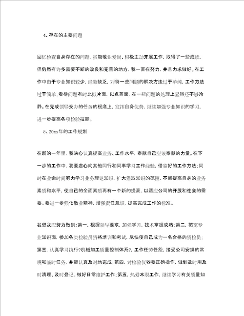 检验员个人工作计划三篇