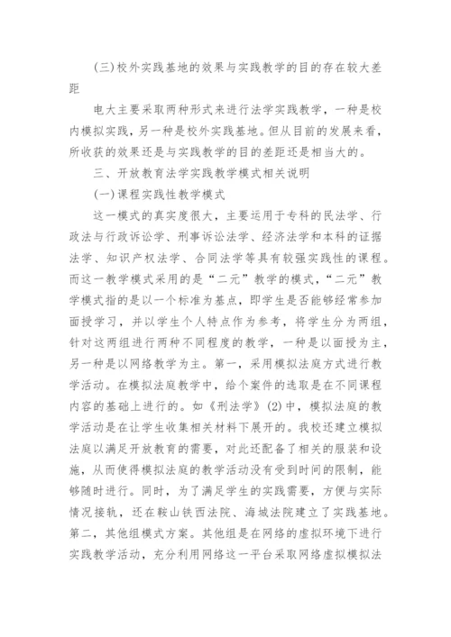 法学专业本科论文范文.docx