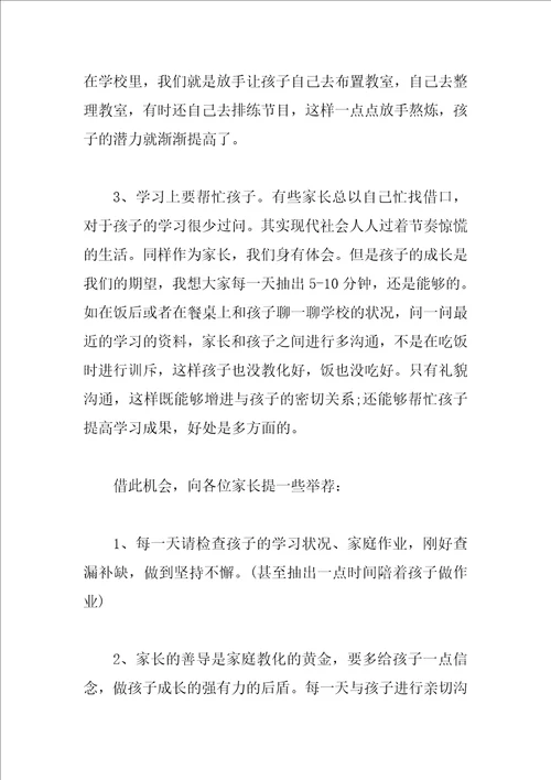 家长会校长发言稿范文