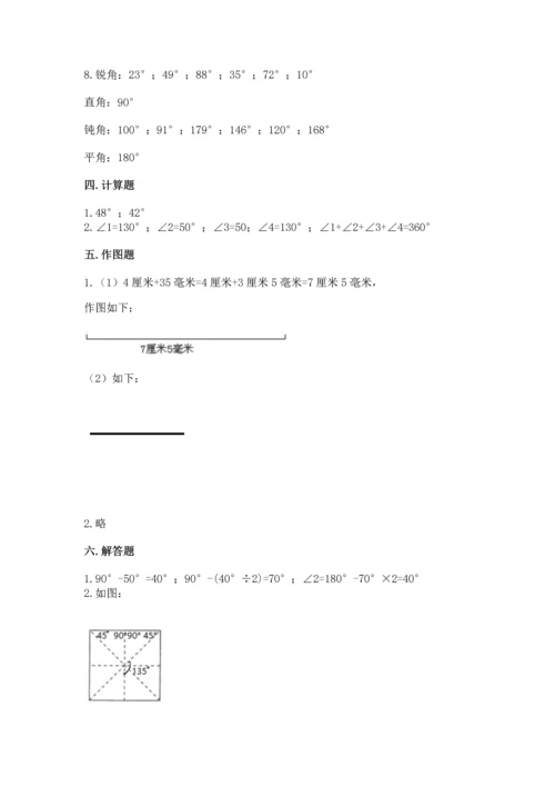 北京版四年级上册数学第四单元 线与角 测试卷附参考答案【综合卷】.docx