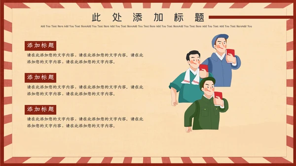 红色插画风劳动最光荣通用PPT模板