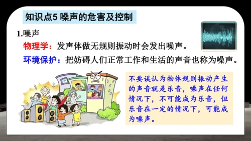 第二章 声现象复习和总结课件(共25张PPT)-2024-2025学年人教版物理八年级上册