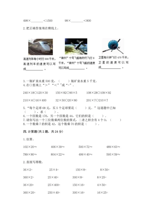 冀教版四年级下册数学第三单元 三位数乘以两位数 测试卷精品【考试直接用】.docx