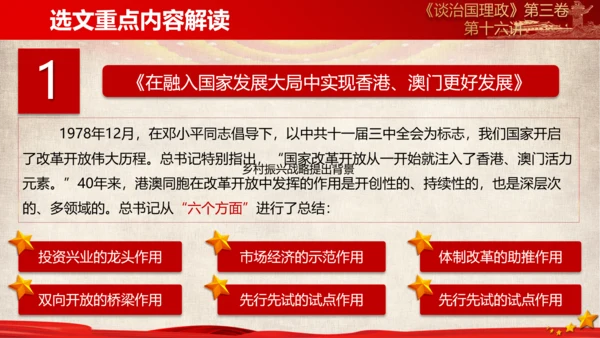 《谈治国理政》第三卷第十五专题解读PPT