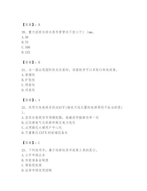 2024年国家电网招聘之金融类题库【考点精练】.docx