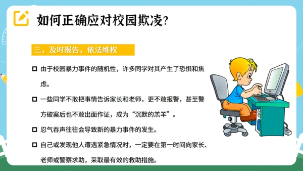 反对校园暴力主题教育 通用PPT模板