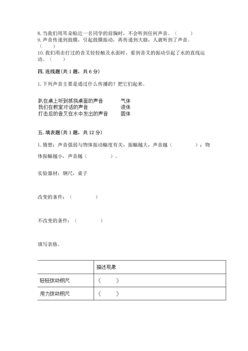 教科版科学四年级上册第一单元《声音》测试卷及答案（各地真题）.docx