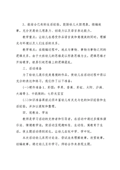幼儿园大班语言说课稿范文五篇