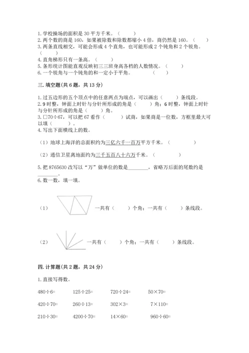 人教版四年级上册数学期末测试卷精品（基础题）.docx