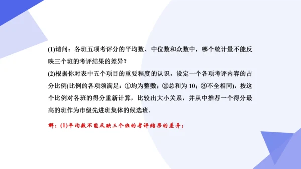 专题05 数据的分析（考点串讲）-八年级数学下学期期末考点大串讲（人教版）