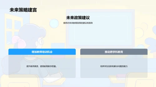 教育政策再审视PPT模板