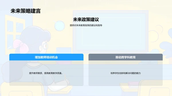 教育政策再审视PPT模板