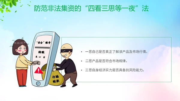 清新展板风防范非法集资宣传月守好钱袋子护好幸福家主题PPT