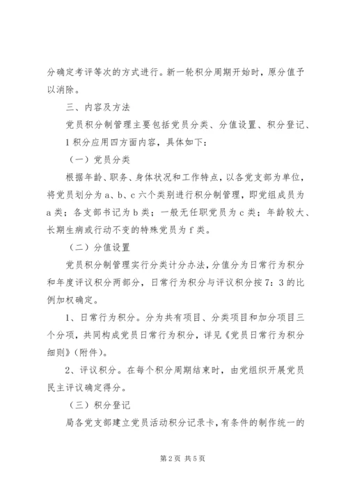 街道关于推行党员积分制管理方案 (4).docx