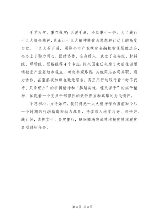 扶贫办传达学习贯彻十九大精神情况汇报.docx