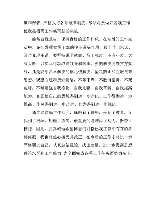 局党委书记三严三实专题民主生活会对照发言材料 范文