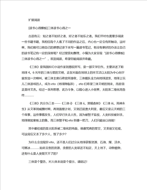 读书心得模板东施效颦初中读书心得作文壹篇