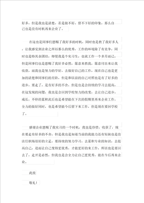 实用实习生辞职报告通用15篇