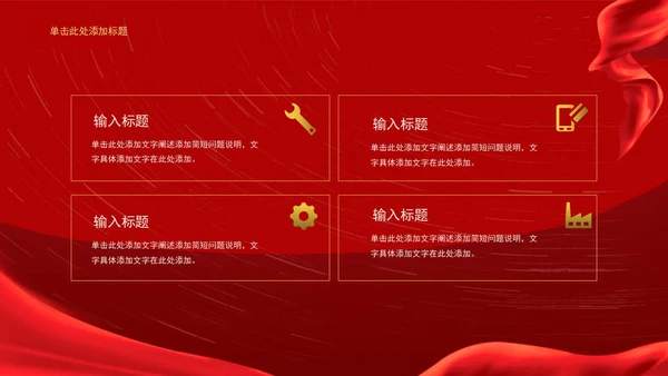 红色简约风建党100周年PPT模板