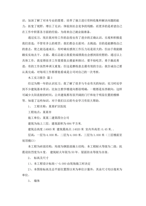 有关木工实习报告范文锦集9篇.docx