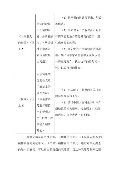 五上第五单元探微之根据需要介绍清楚一种事物.docx