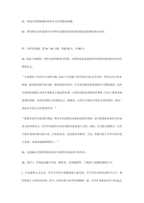 2023年教育学考研真题与答案-(2).docx