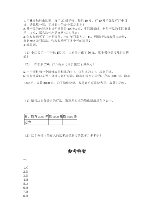 人教版数学六年级下册试题期末模拟检测卷及参考答案（完整版）.docx