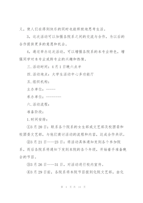 愚人节经典活动方案2022模板.docx