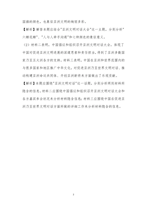 材料一：下图是亚洲文明对话大会标志(Logo).docx