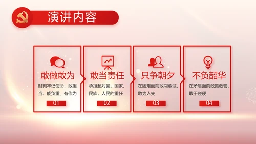 欢庆国庆节主题班会动态PPT