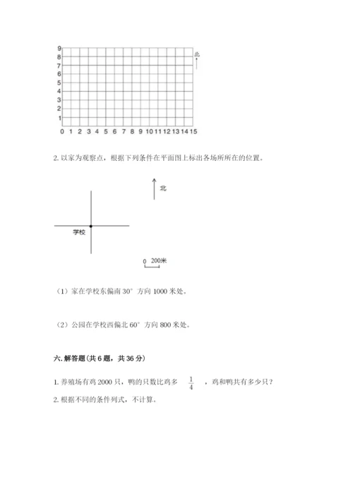 人教版六年级上册数学期中测试卷往年题考.docx