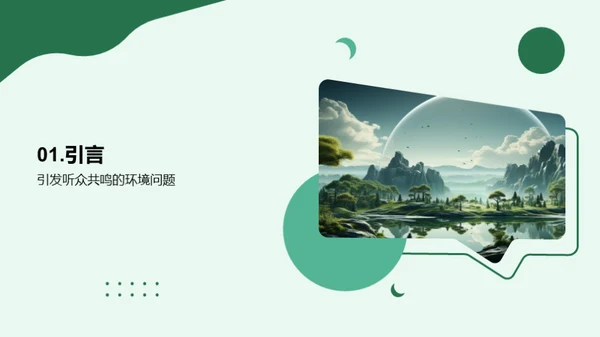绿色行动，盼望未来