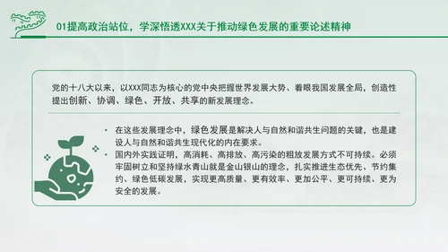 加快经济社会发展全面绿色转型专题党课PPT
