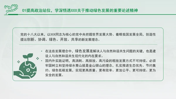 加快经济社会发展全面绿色转型专题党课PPT
