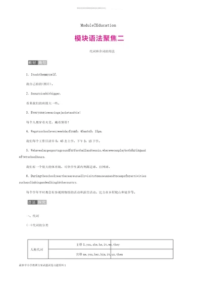 九年级英语下册Module2Education模块语法聚焦练习新版外研版