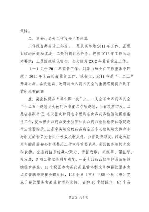 全省食药监管工作会议精神.docx