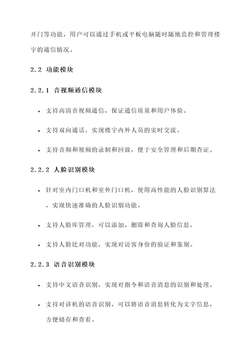 无锡智能楼宇对讲解决方案