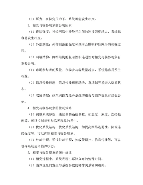 复杂系统中的相变与临界现象