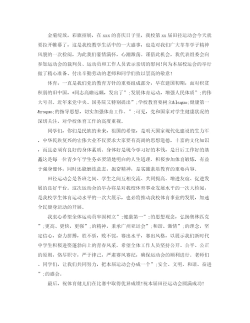 精编之学校运动会开幕词范文大全精选5篇.docx