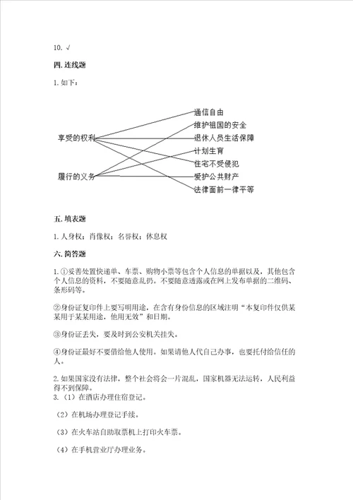 2022部编版六年级上册道德与法治期中测试卷精练